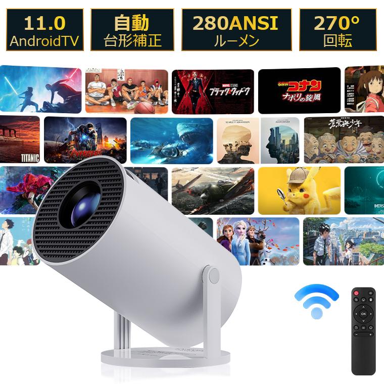 プロジェクター 家庭用 軽量 本体 天井投影 小型 操作簡単 270度回転 DVD Android TV 11.0 Wi-Fi6 Bluetooth5.4 パソコン/スマホ/DVD接続可
