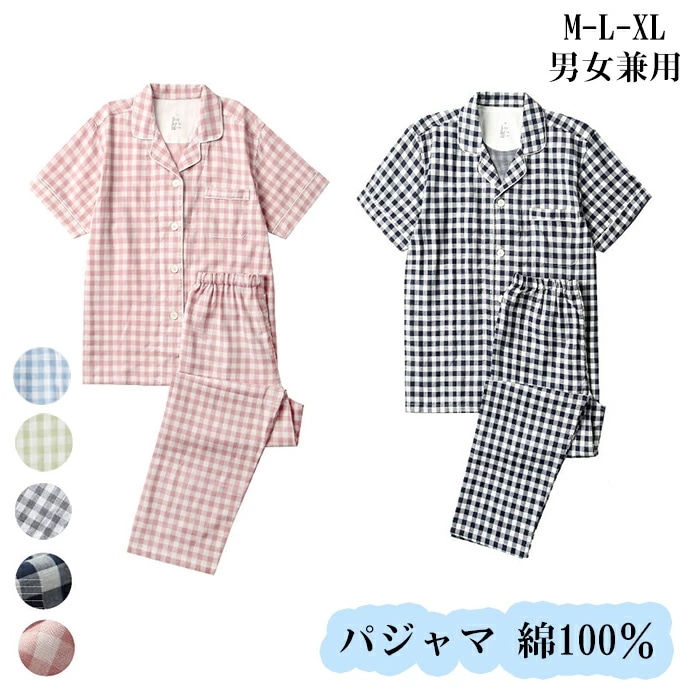 限定版 パジャマ レディース 半袖 メンズ コットン チェック柄 前開き ダブルガーゼ ボタン ルームウェア 男性用 女性用 ペア ルームウェア 入院 介護 ギフト お揃い カップル 長ズボン 上下