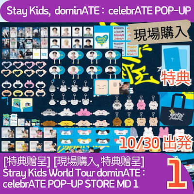 Stray Kids celebrATE 購入特典トレカ コンプリート ktown4u.com : Stray Kids - [dominATE : celebrATE] SPECIAL