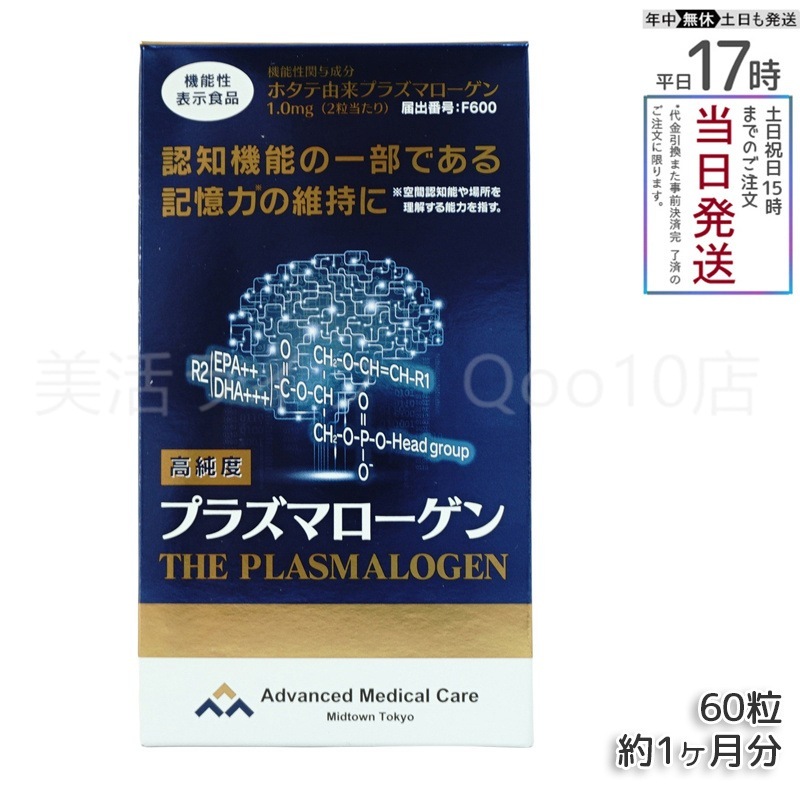 高純度プラズマローゲン 機能性表示食品 60粒 約1ヶ月分 DHA EPA 健康サプリ サプリメント 男性 女性