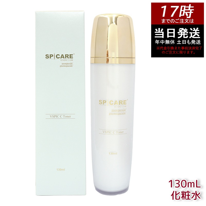 スピケア V3 VSPIC Cトナー Cライン 化粧水 保湿 潤い 低刺激 スキンケア ビタミンC整肌 しっとり 透明感 敏感肌向け