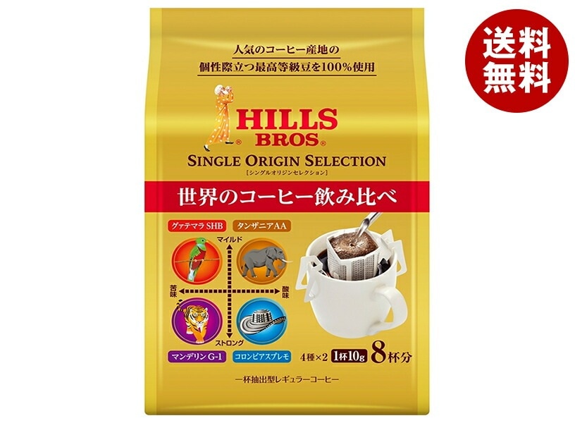 日本ヒルスコーヒー ヒルス シングルオリジンセレクション 80g(10g＊8P)＊24袋入＊(2ケース)
