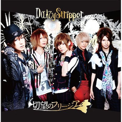 Qoo10] DaizyStripper ／ 切望のフ : CD