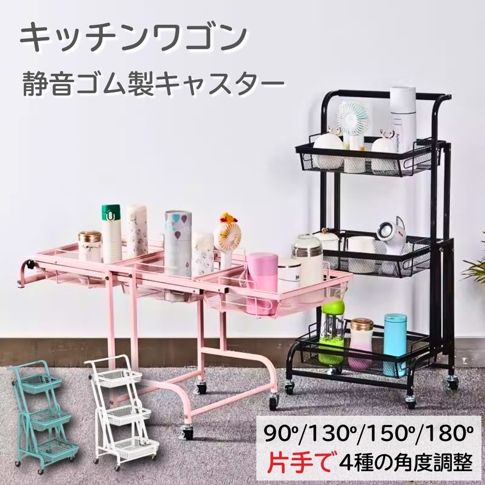 キッチンワゴン 角度調整可能 キャスター付き 静音キャスター 収納ワゴン おしゃれ キッチン収納 ラック 隙間収納 シンプル リビング 省スペース 新生活 一人暮らし バスケット メッシュカゴ イン