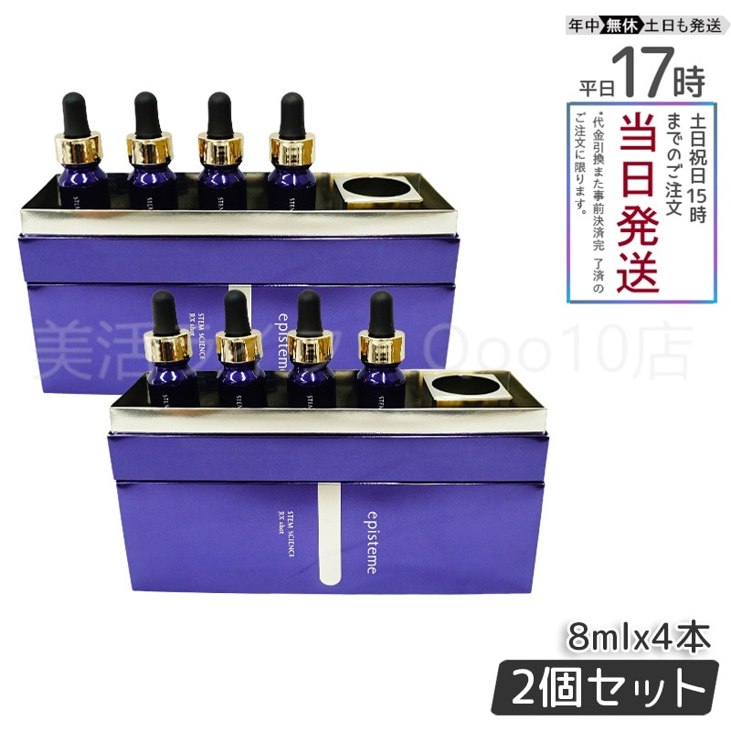 ステムサイエンス RXショット 美容液 8mL4本 【お得2個セット】 49,599円