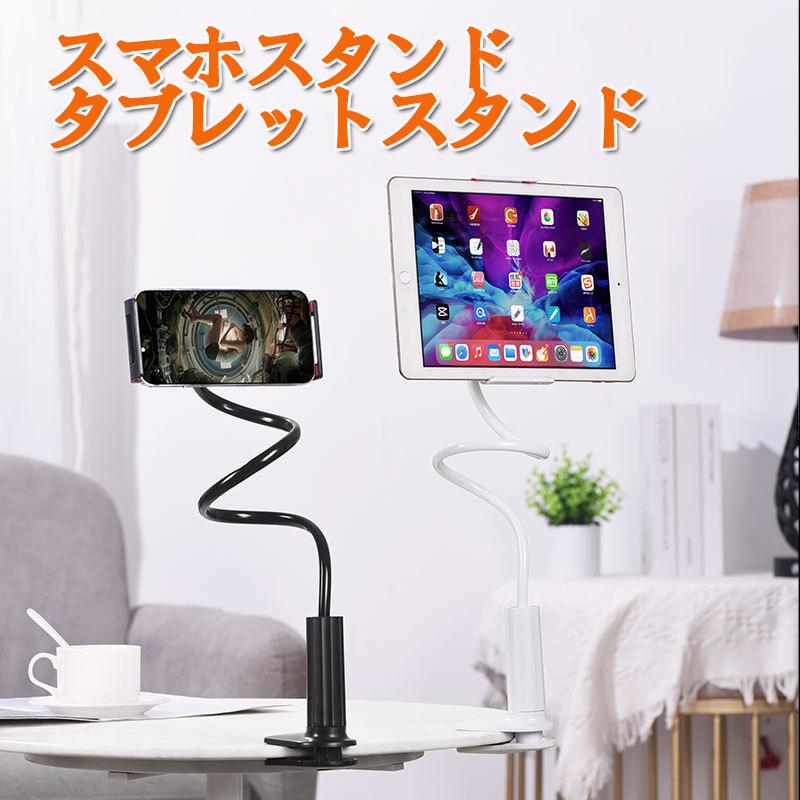 団体購入8件タブレットスマホホルダー 360回転 曲がりやすい スマホアームスタンド 長さ 100cm 寝ながら ベット用 卓上 撮影 スマホホルダー 角度調節1302
