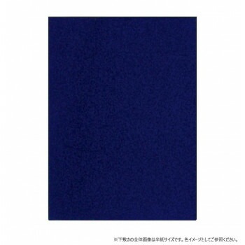 墨運堂　下敷2mm書楽　紺　全　判