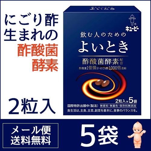 Qoo10 お試し キューピー よいとき 2粒5袋 健康食品 サプリ