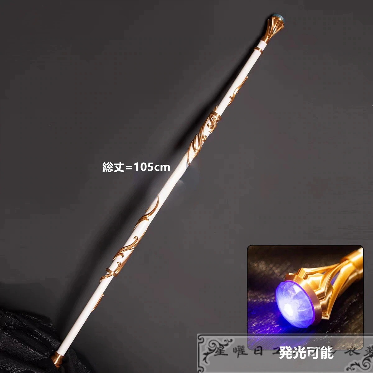 4002026新品推奨 第五人格 Identity V 玩骨董商 破裂する音 杖 発光可能 コスプレ道具 コスチューム