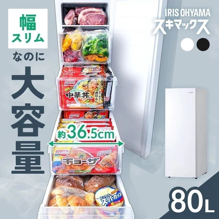冷凍庫 小型 80L 冷凍庫 アイリスオーヤマ IUSN-8A-W IUSN-8B-HA スキマックス　メガ割