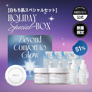 【数量限定/もち肌ホリデースペシャルBOX】最大~57%OFF 美容液 白もち肌 潤もち肌 整肌ケア 肌トーンケア 毛穴ケア 美肌ケア