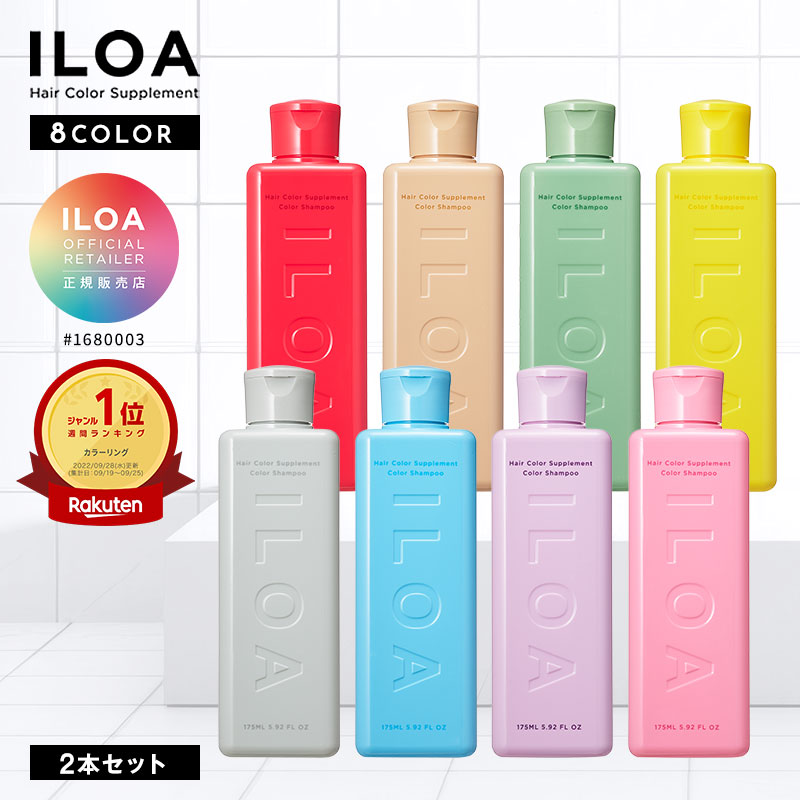 【2個セット】ILOA Hair Color Supplement イロア カラーシャンプー 170ml ヘアカラー