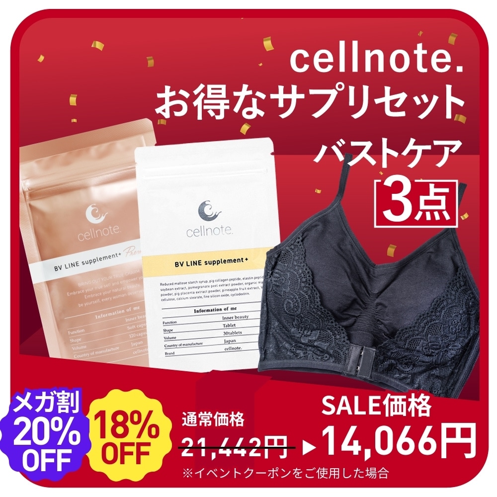 Qoo10] セルノート 宅配便 【メガ割限定】 バストケア お得 : 美容サポート