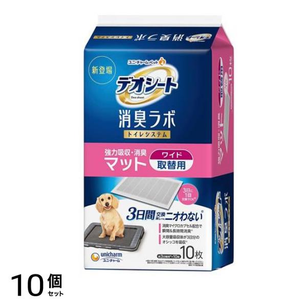 デオシート 消臭ラボ トイレシステム 強力吸収・消臭マット ワイド 取替用 10枚入 10個セット