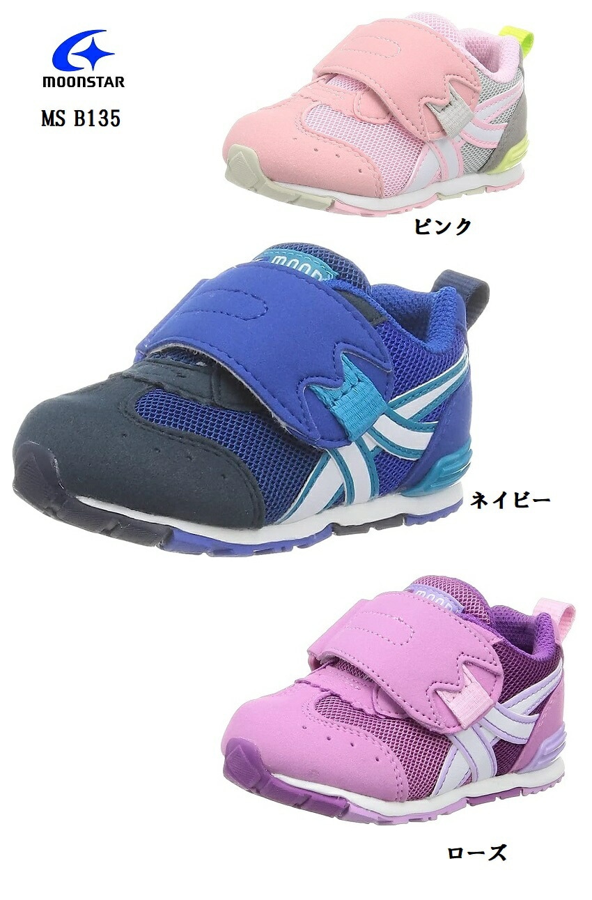 MoonStar(ムーンスター)MS B135 ベビー マジックカジュアルベビースニーカー お子様の足の成長を促進する 出産終祝いにもおすすめ