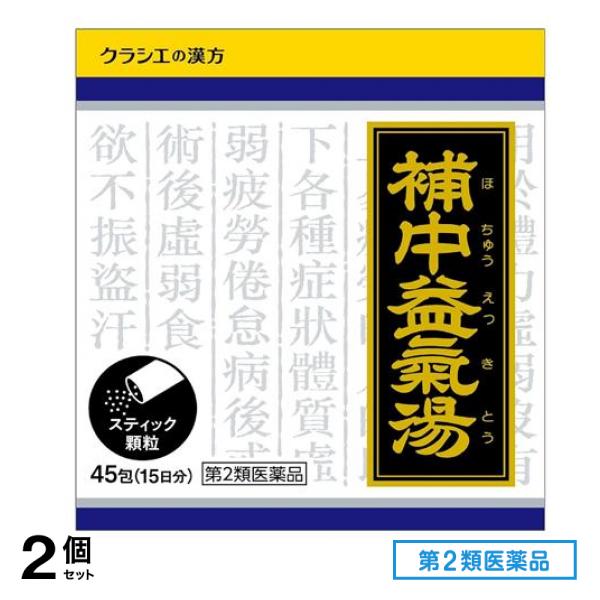 第２類医薬品 1021補中益気湯エキス顆粒 45包 (15日分) 2個セット