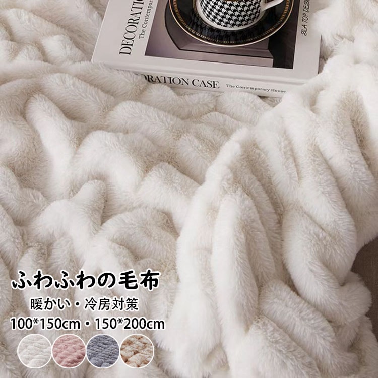 高品質 ふわふわ毛布 暖かい シングル ブランケット INS人気 おしゃれ ボア 大判 ストール 北欧 子供用 四季用 あったか 柔らかい 極上の肌ざわり 秋冬 もこもこ 裏起毛 洗える 上品 冷房対
