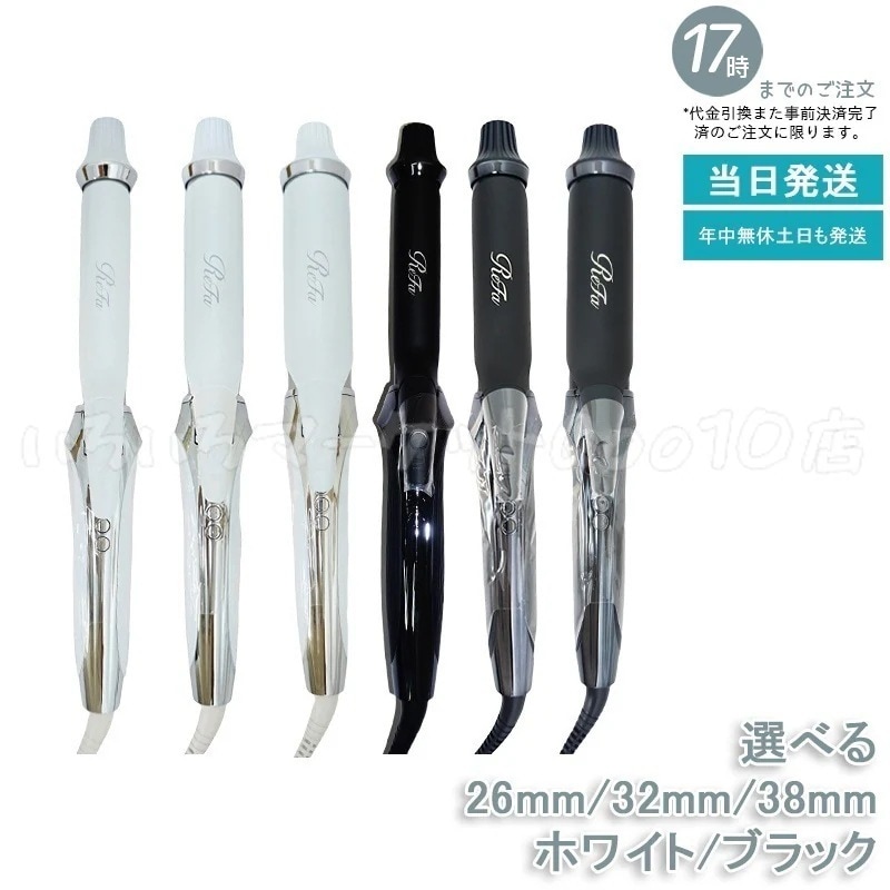 【シリアルNo付き 1年保証あり 8種類選べる】リファ カールアイロン プロ 26mm 32mm 38mm リファ ビューテック カールアイロン ヘアアイロン アイロン コテ ツヤ ショート ロング