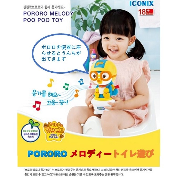 Qoo10] POROROメロディートイレ遊び 韓国語 : おもちゃ・知育