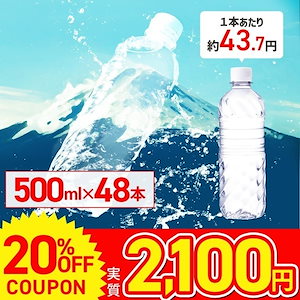 送料無料 水 500ml 48本 富士山の天然水 ラベルレス 国産 天然水 バナジウム バナジウム含有 備蓄 防災 災害 地震 避難
