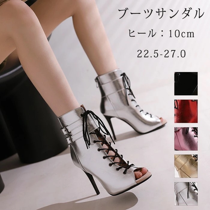 【人気商品超目玉】ブーツサンダル メタリック感 サマーブーツ ハイヒール ヒール9.5cm レディース 夏用 短靴 編み上げ 柔らかい 滑り止め オープントゥ 美脚 宴会 ダブルストラップ ソフト シ