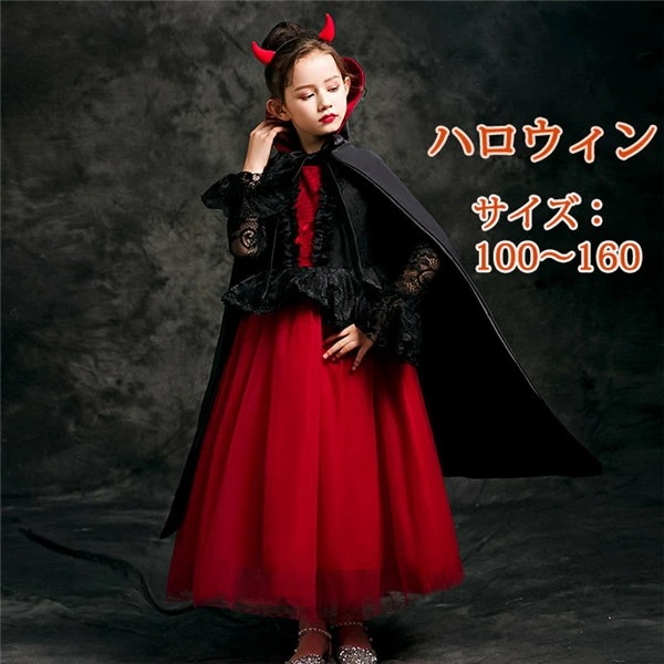 希少アイテムハロウィンコスプレ ハロウィン仮装 ドレスキッズ ワンピース ロング丈 長袖 ゴシック 袖あり 魔女 子供 吸血鬼 バンパイア 小悪魔 悪魔 デビル おうち 女の子 コスチューム パーティ