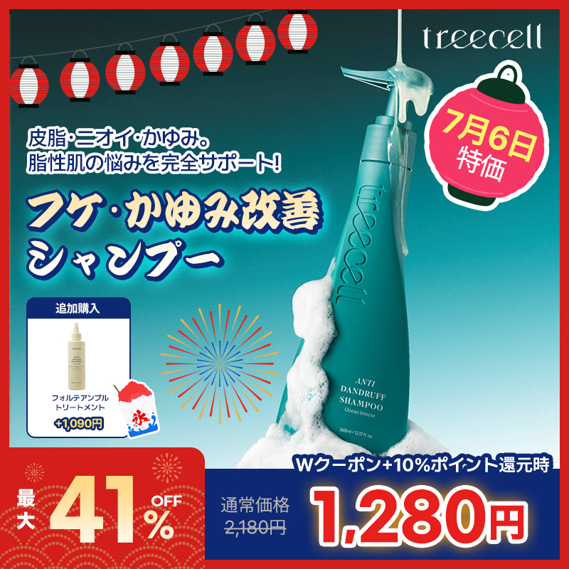 Qoo10] treecell 【7/6特価セール！】【7月メガポ限定】 : ヘア
