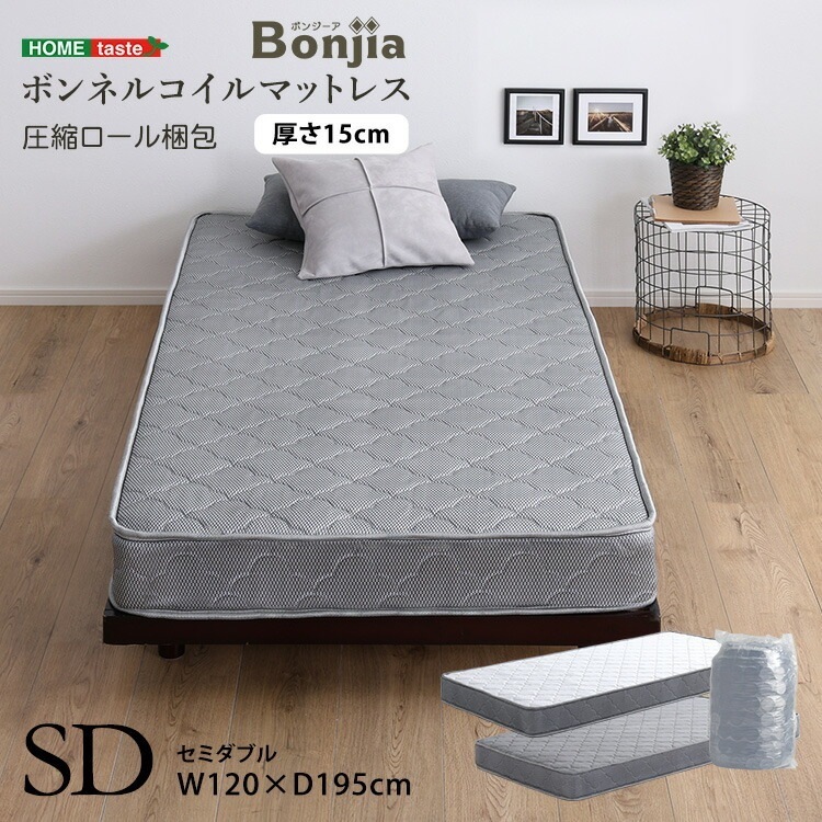 ボンネルコイル マットレス Bonjia-ボンジーア- セミダブルサイズ 高反発 高弾性 通気性 高通気 高品質 厚み15cm 耐久性 硬め ヘム加工 ノンホルムアルデヒド 家具 引越し 新生活 BR