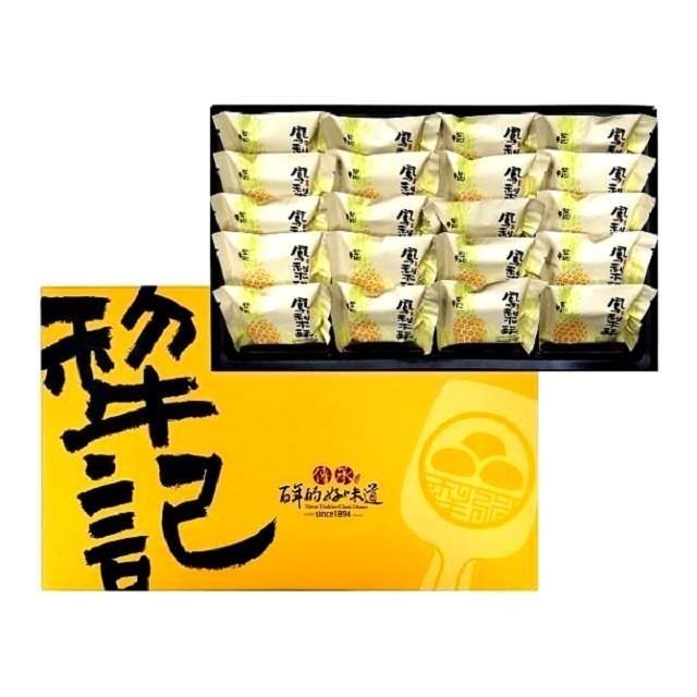 『予約販売』 台湾 犁記（リージー） 鳳梨酥 パイナップルケーキ 20個入り 送料無料 台湾お土産