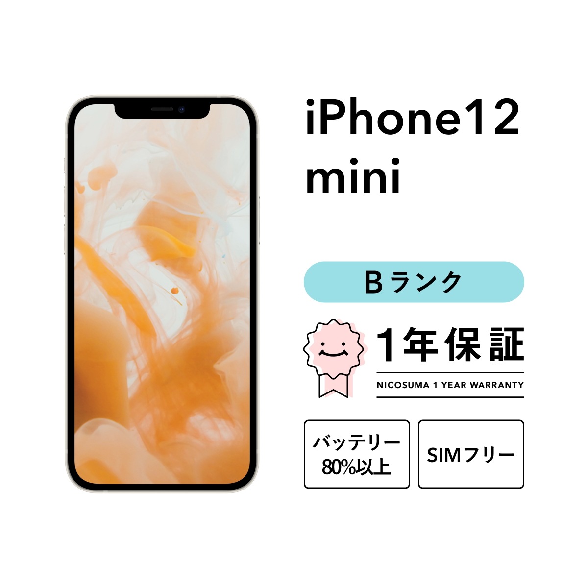 iPhone 12 mini 64GB スマホ スマートフォン 本体 SIMフリー ブラック ブルー グリーン パープル レッド ホワイト docomo au softbank