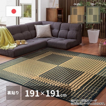 国産い草ラグ(裏貼り) 右京(うきょう) ベージュ 約191×191cm 81894305