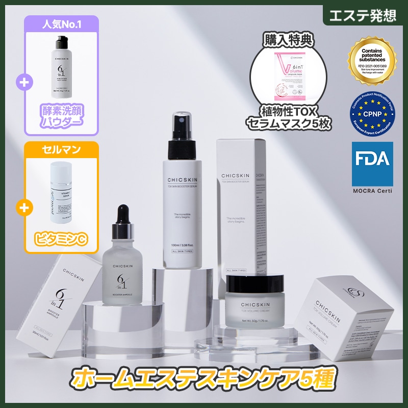 【毛穴キュッ！×透明感】6in1酵素洗顔+TOXスキンブースターセラム+6in1 セラム(アンプル)+ ビタミンCセラム+TOX ボリュームクリーム/ハリ実感/エステ発想