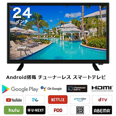テレビ スマートテレビ 24インチ android搭載 チューナ...のサムネイル