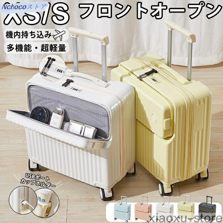 スーツケース フロントオープン 機内持ち込み 前開き キャリーケース ドリンクホルダー USBポート カップホルダー キャリーバッグ S SS 多機能スーツケース