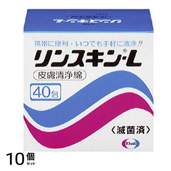 リンスキンL 40枚 10個セット