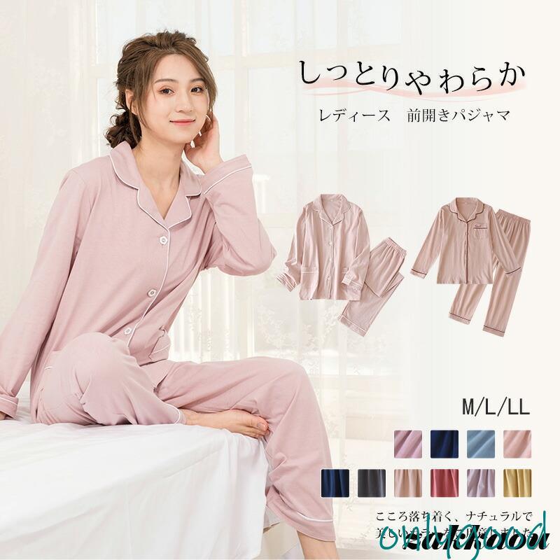 パジャマ レディース 綿100% 長袖 秋 冬 敬老の日 長ズボン 前開き ルームウェア 可愛い 部屋着 ナイトウェア 無地 シンプル おしゃれ 快適 コットン 6,450円