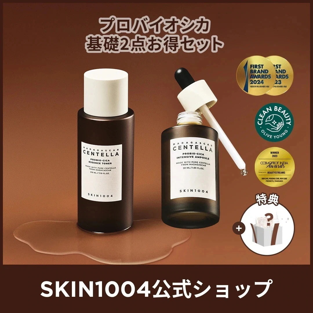 【公式】日本限定プロバイオシカ 基礎2点セット(化粧水210ml+美容液50ml) 鎮静 保湿 バリアケア