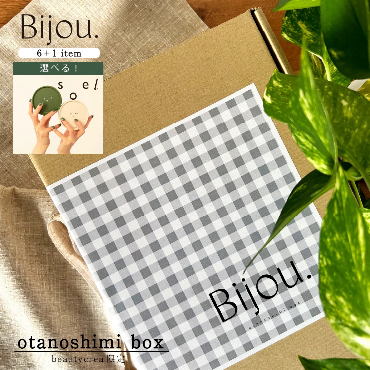 otanoshimi box お楽しみBOX 福袋 スキンケア 洗顔 soel 生せっけん 石鹸 ネイルオイル 爪ケア 爪 ネイル バオバブオイル 保湿 乾燥 ポーチ 巾着 フェイスマスク パック