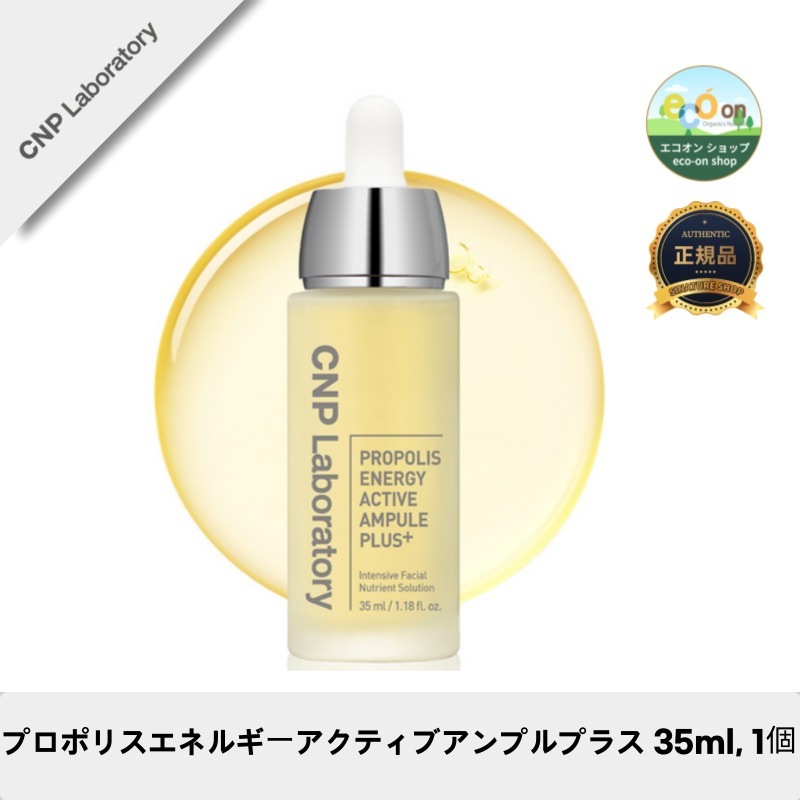 【韓国コスメ】【正規品扱い店】プロポリスエネルギーアクティブアンプルプラス 35ml, 1個