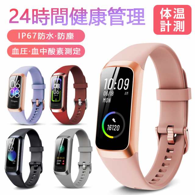 スマートウォッチ ブレスレット 健康管理 着信通知 体温検測 血圧 心拍モニター 血中酸素濃度 健康モニター 運動記録 IP67防水 5,188円