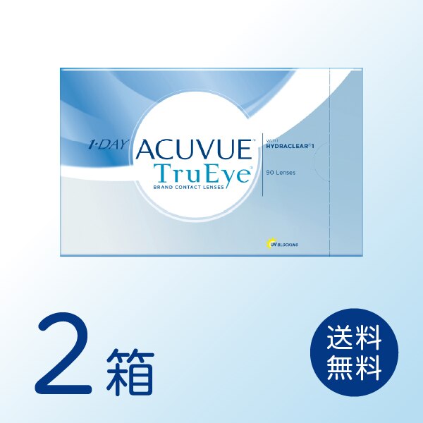 ワンデーアキュビュートゥルーアイ 2箱セット (1箱90枚) ワンデー 1day コンタクトレンズ