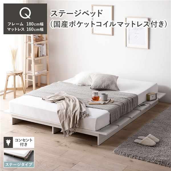 ステージベッド ステージタイプ クイーン 国産ポケットコイルマットレス付き ホワイト [ベッドフレーム：クイーン/国産ポケットコイルマットレス：クイーン] コンセント付き 組立品
