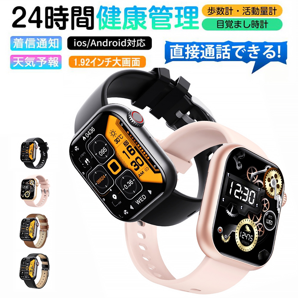 スマートウォッチ 通話 24時間健康管理 温度監視 歩数計 IP67防水 1.92インチ大画面 腕時計 プレゼント 誕生日 父 母 レディース メンズ 多機能 iphone android