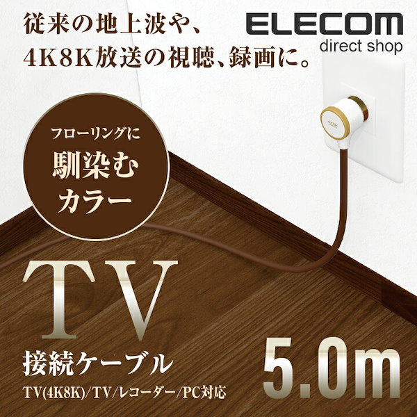 Qoo10] エレコム 4K 8K 対応 TV用アンテナケーブル