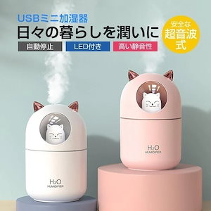 加湿器 小型 卓上 スチーム式 超音波式 おしゃれ 静音 7色LEDライト 細微ミスト 自動停止 快適 オフィス 寝室 300ML 乾燥 冬対策 2022最新版