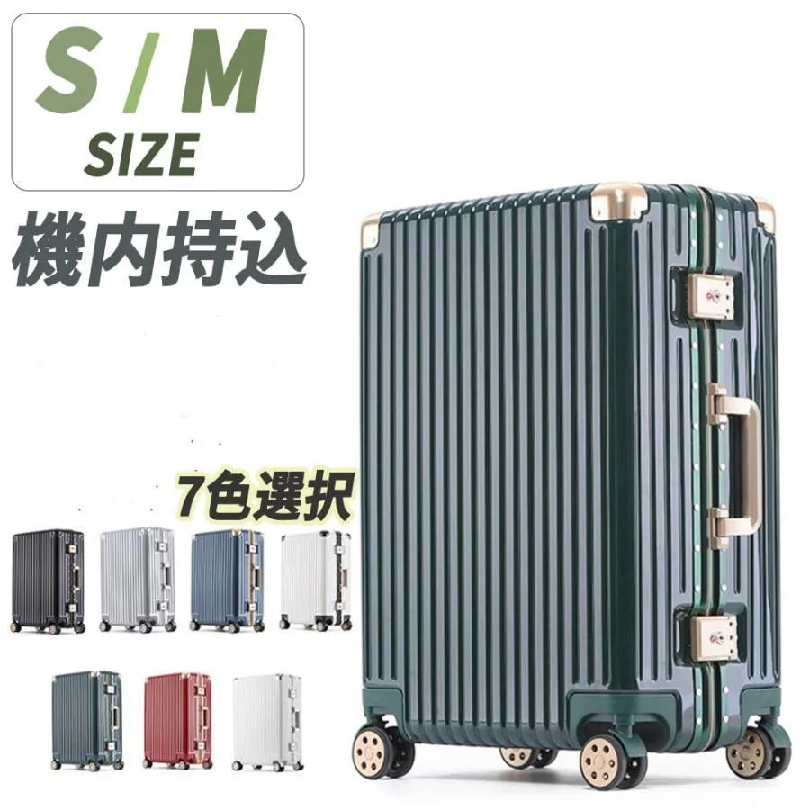 スーツケース 機内持ち込み 軽量 アルミフレーム Sサイズ Mサイズ 小型 おしゃれ 40l 短途旅行 かわいい 人気 TSAロック キャリーケース 2泊3日 3泊4日
