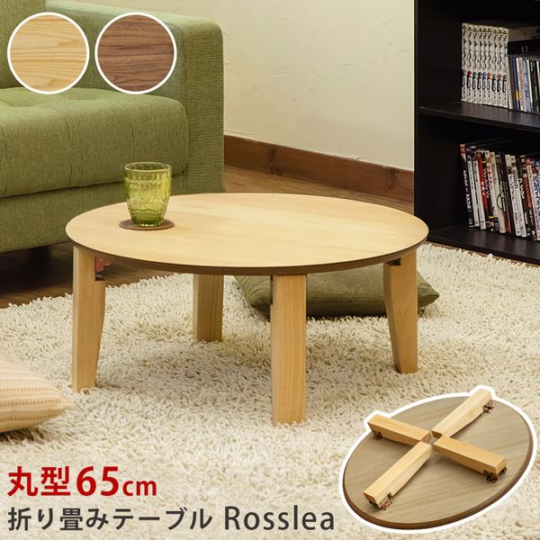Rosslea 折り畳みテーブル 65cmΦ ウォールナット （WAL）