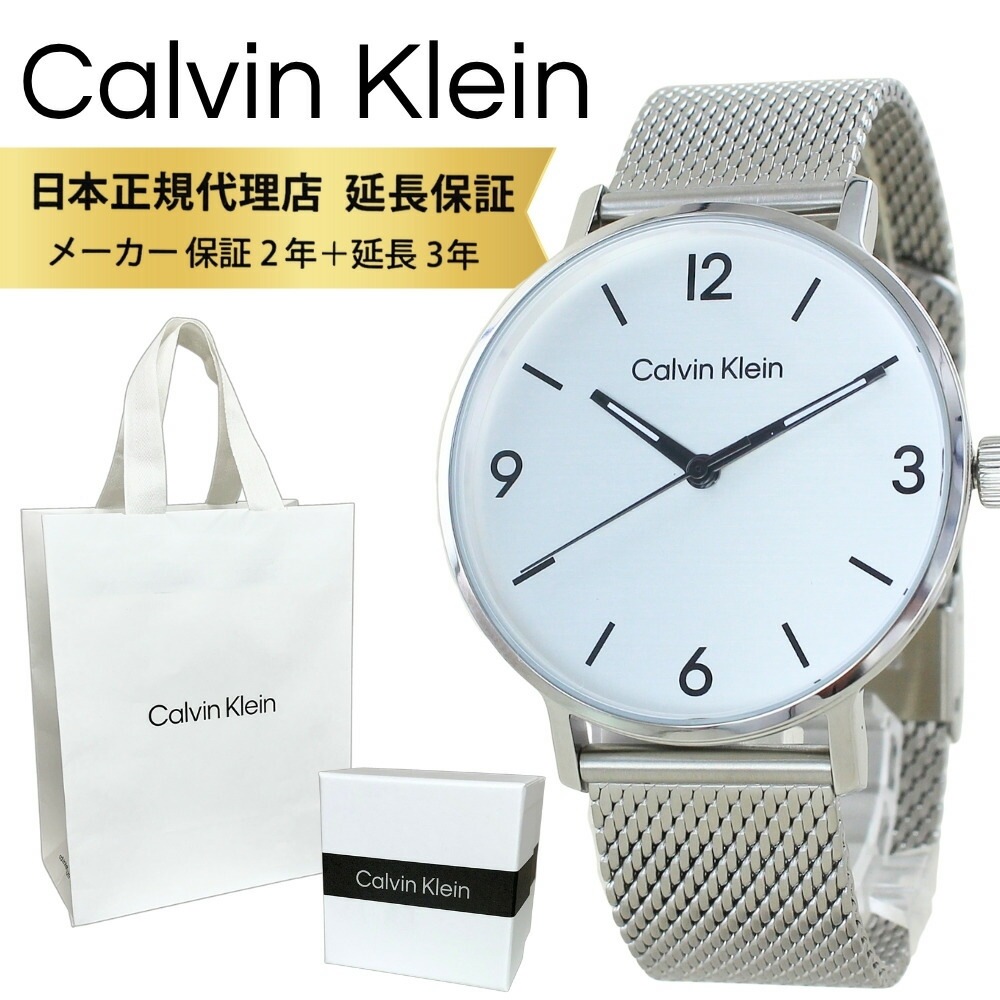 カルバンクライン 腕時計 正規品 5年保証 対象商品 純正 ショッパー付き メンズ シルバー メッシュベルト ホワイト文字盤 クオーツ モダン シンプル ビジネス カジュアル プレゼント ギフト 25