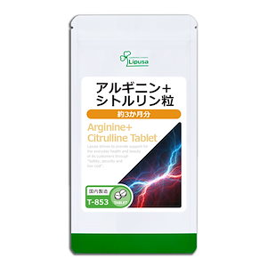 アルギニン＋シトルリン粒 約3か月分 T-853 ダイエットサプリ 健康食品 33.8g(125mg 270粒) 活力＆スタミナサポート アミノ酸