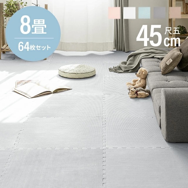 ジョイントマット ジョイント マット 64枚 45cm 厚さ1cm カーペット ラグ 大判 ゼロホルム 抗菌 防臭 防音 床暖房対応 おしゃれ 洗える ベビー フロアマット 子供 単色 ペット